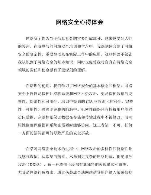 安全与信息安全的探讨与实践方向建议插图