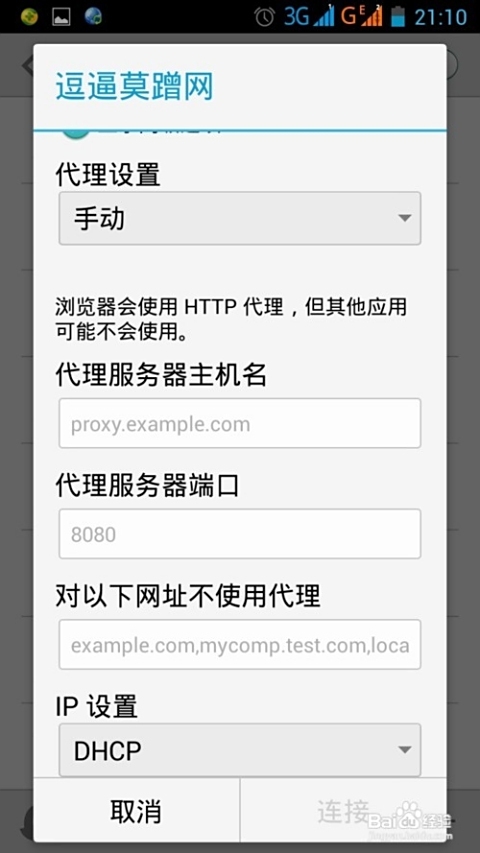 安卓手机网络代理设置插图 安卓手机网络代理设置插图
