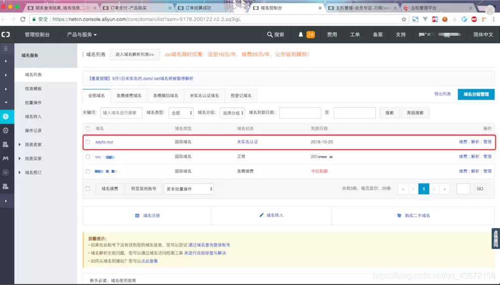 阿里云域名注册流程详解，从查询购买到实名认证与管理的完整步骤插图