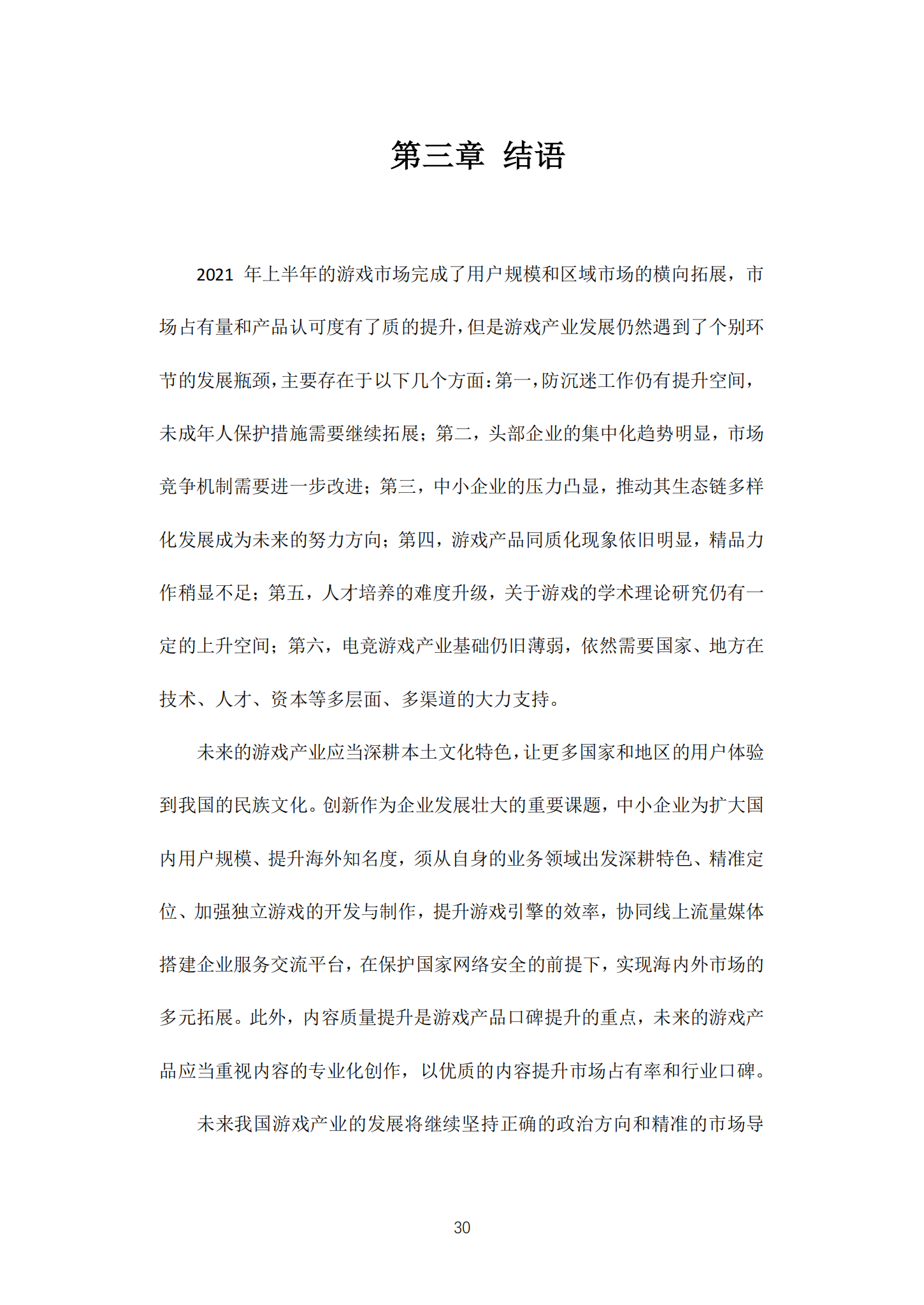 百度搜索游戏风云榜，引领游戏产业风向标插图