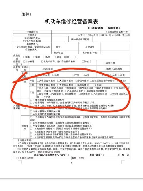 成都机动车维修经营备案编号查询攻略插图