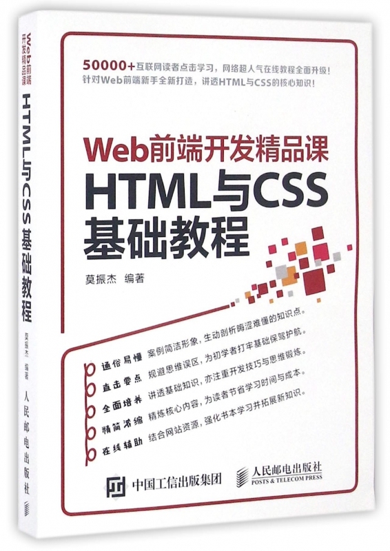 超前网页开发基础，HTML与前端技术要点插图