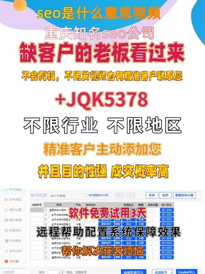 重庆SEO排名服务提供商推荐插图