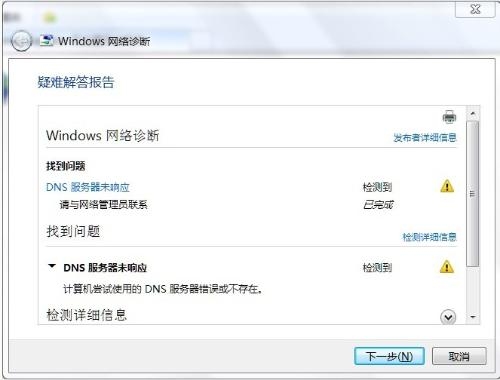 当DNS服务器出现故障时如何上网插图