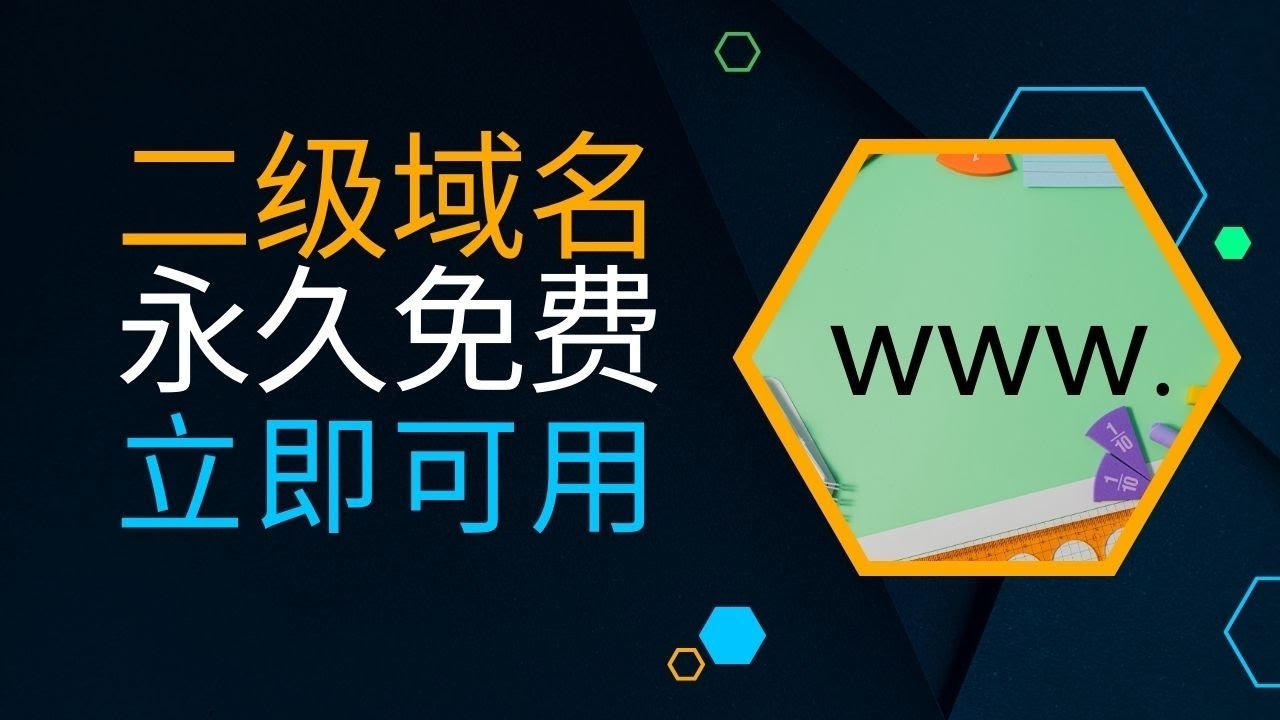 二级域名解析插图