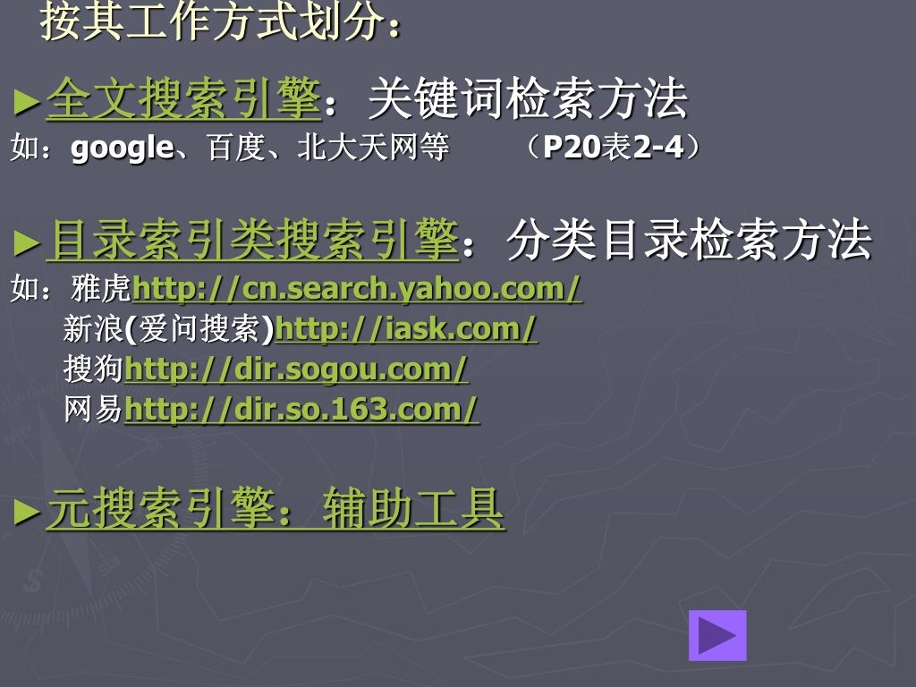 分类目录搜索引擎的种类和特点插图