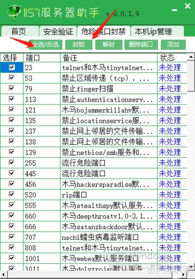 服务器设置禁止端口扫描插图 服务器设置禁止端口扫描插图