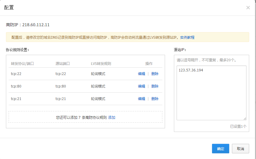 高防DNS解析与DDoS防护技术详解，原理、应用及配置指南插图