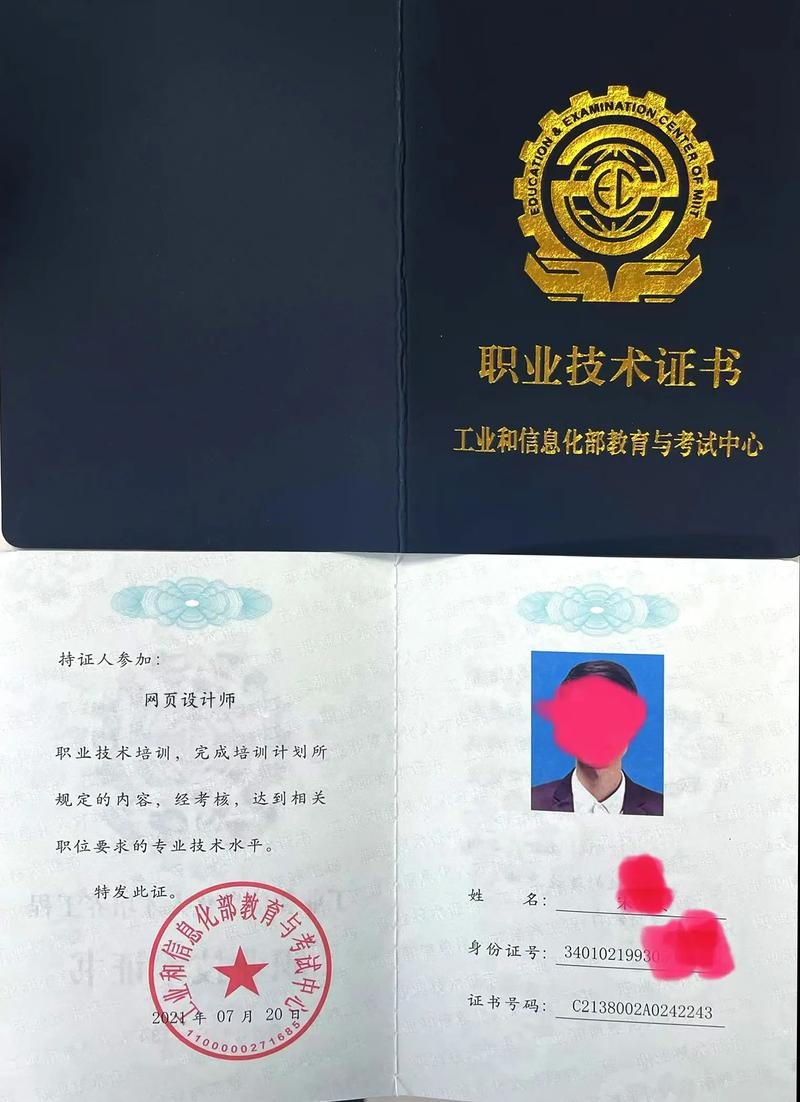 高级网页设计师证,开启职业新篇章的关键资质插图 高级网页设计师证,开启职业新篇章的关键资质插图