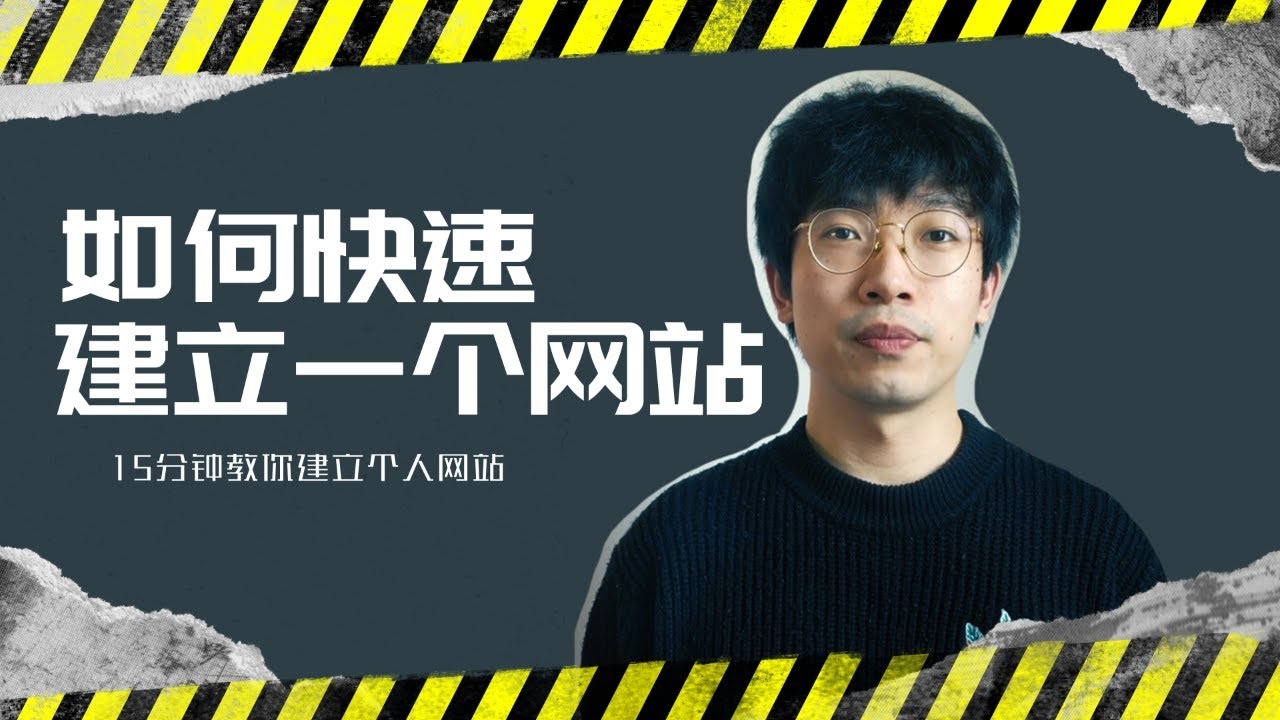 个人网站建站模板教程,全面解析快速搭建,提升用户体验的秘诀插图 个人网站建站模板教程,全面解析快速搭建,提升用户体验的秘诀插图