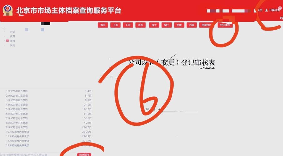 工商网站官网查询，便捷的企业信息查询工具插图