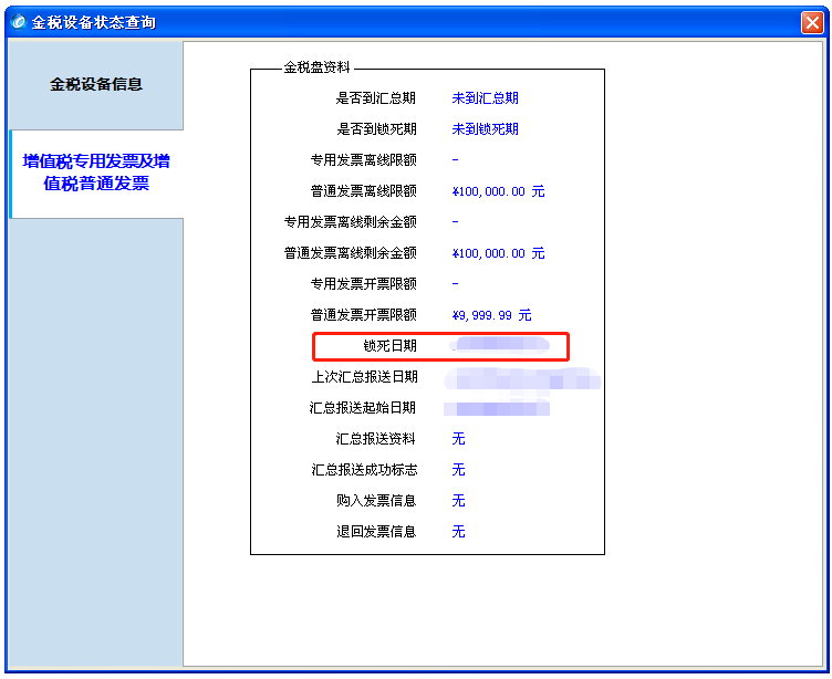 广州税控盘连接失败解决方法及服务器地址介绍简洁明了，直接概括了文章的主要内容。插图
