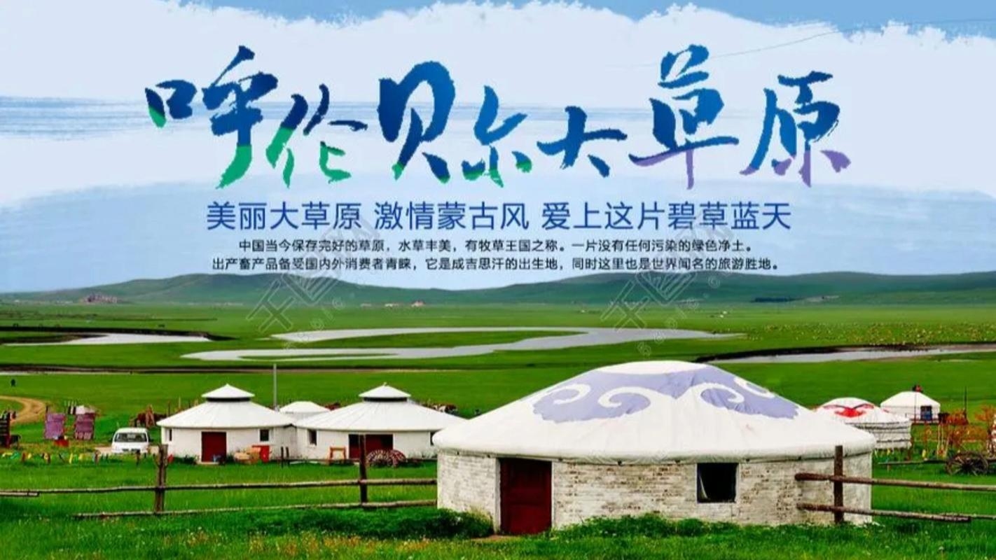 呼伦贝尔网站设计，探索草原之美的数字化呈现插图