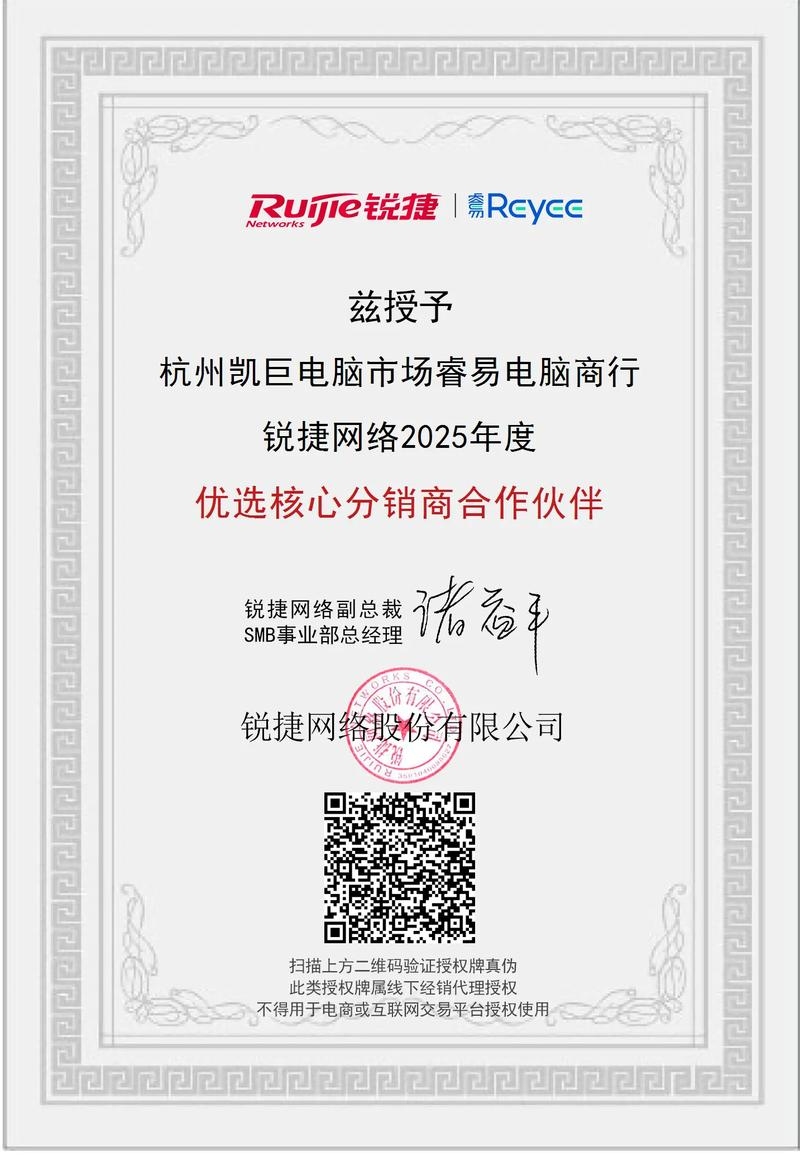 哈尔滨锐捷网络代理，引领数字化转型的新力量插图