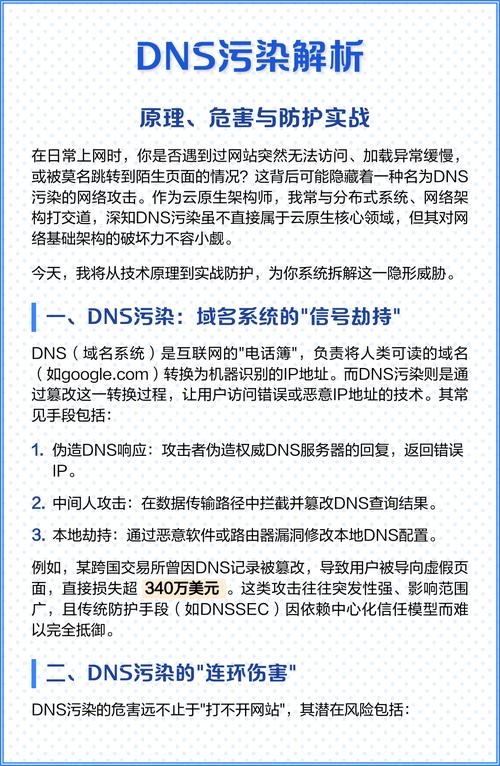 建议，DNS污染技术解析及解决指南！插图