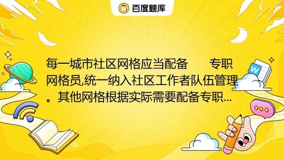 兼职网格员激励机制，激发潜能，提升社区治理效能插图
