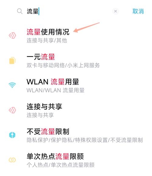 流量查询APP，便捷掌控你的数据使用量插图