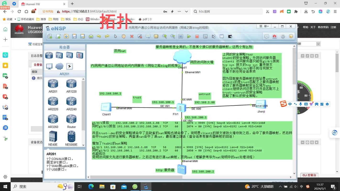 内网域名映射,实现网络资源高效访问插图 内网域名映射,实现网络资源高效访问插图