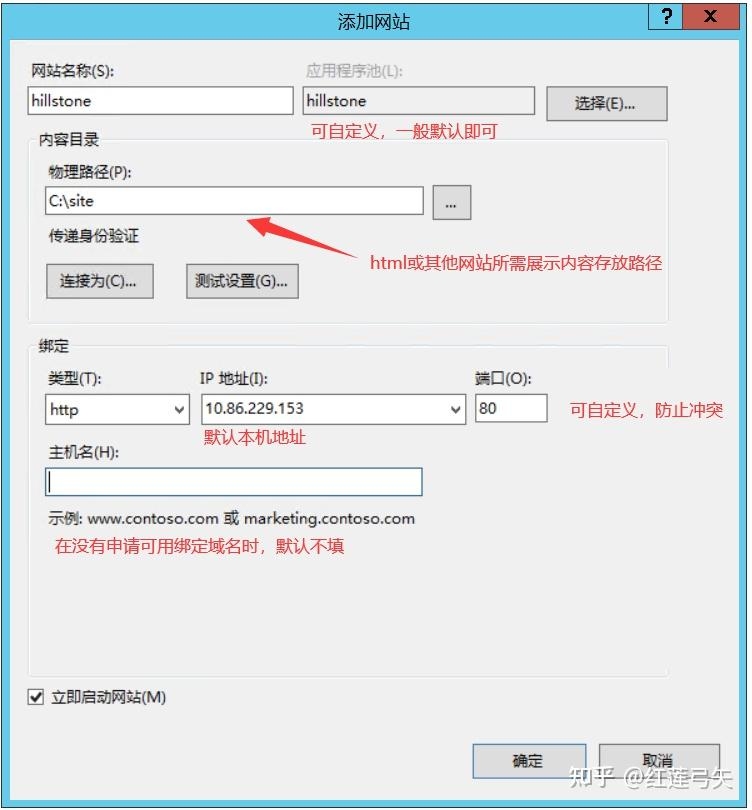配置Web服务器步骤详解插图
