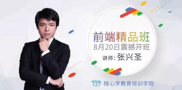 前端开发培训费用及基础技术概览插图 前端开发培训费用及基础技术概览插图