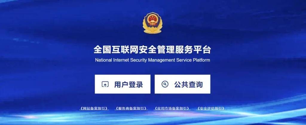 全国互联网公安备案,保障网络安全的重要一环插图 全国互联网公安备案,保障网络安全的重要一环插图