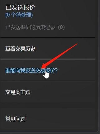 如何查看Steam交易链接插图