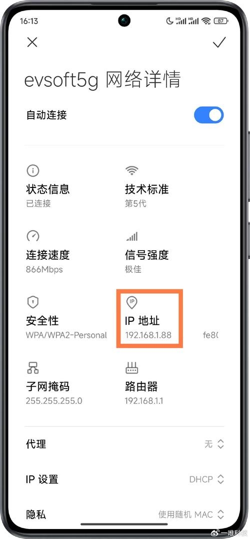 如何查询手机的IP地址插图