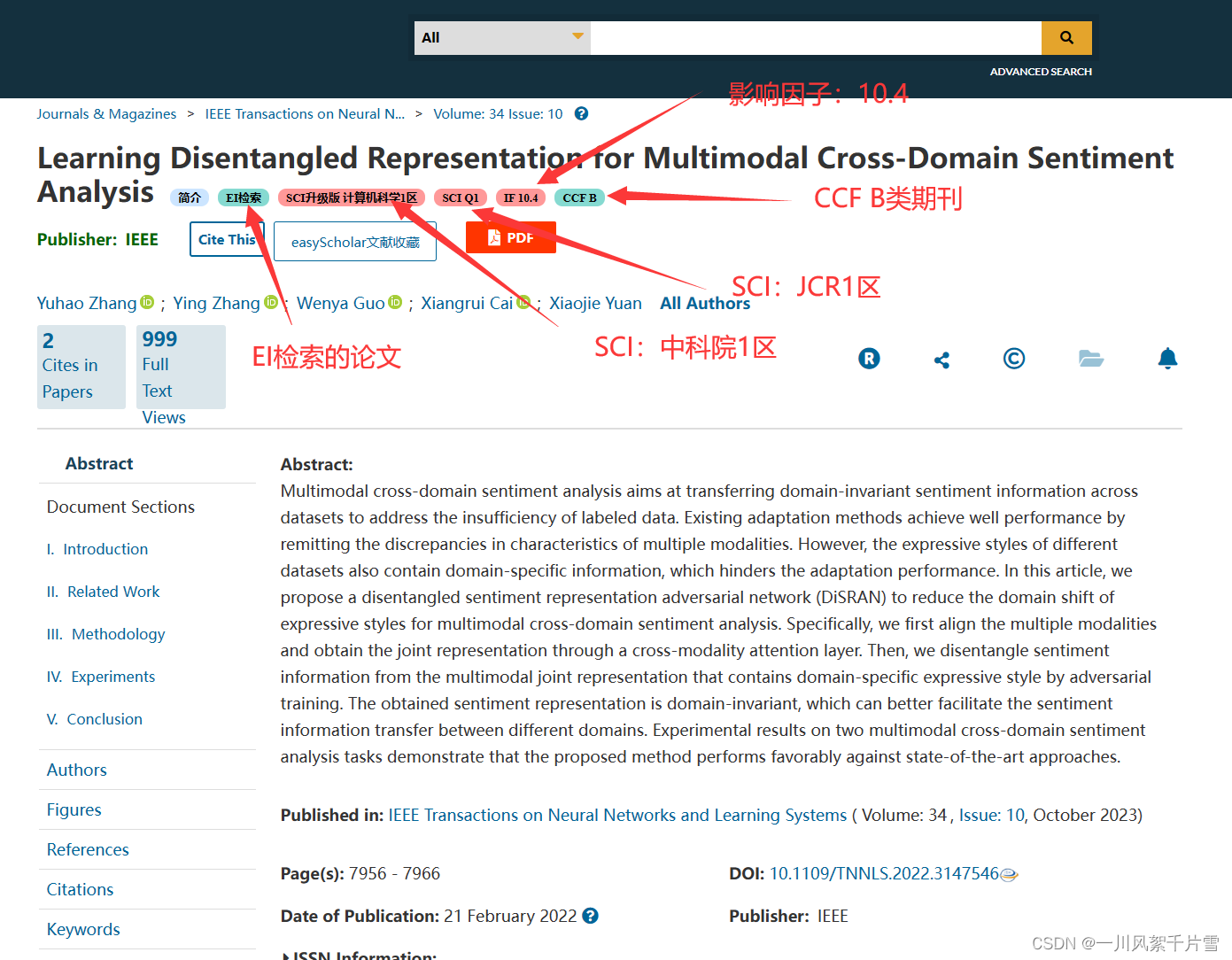 如何查询论文EI及SCI收录状态？插图
