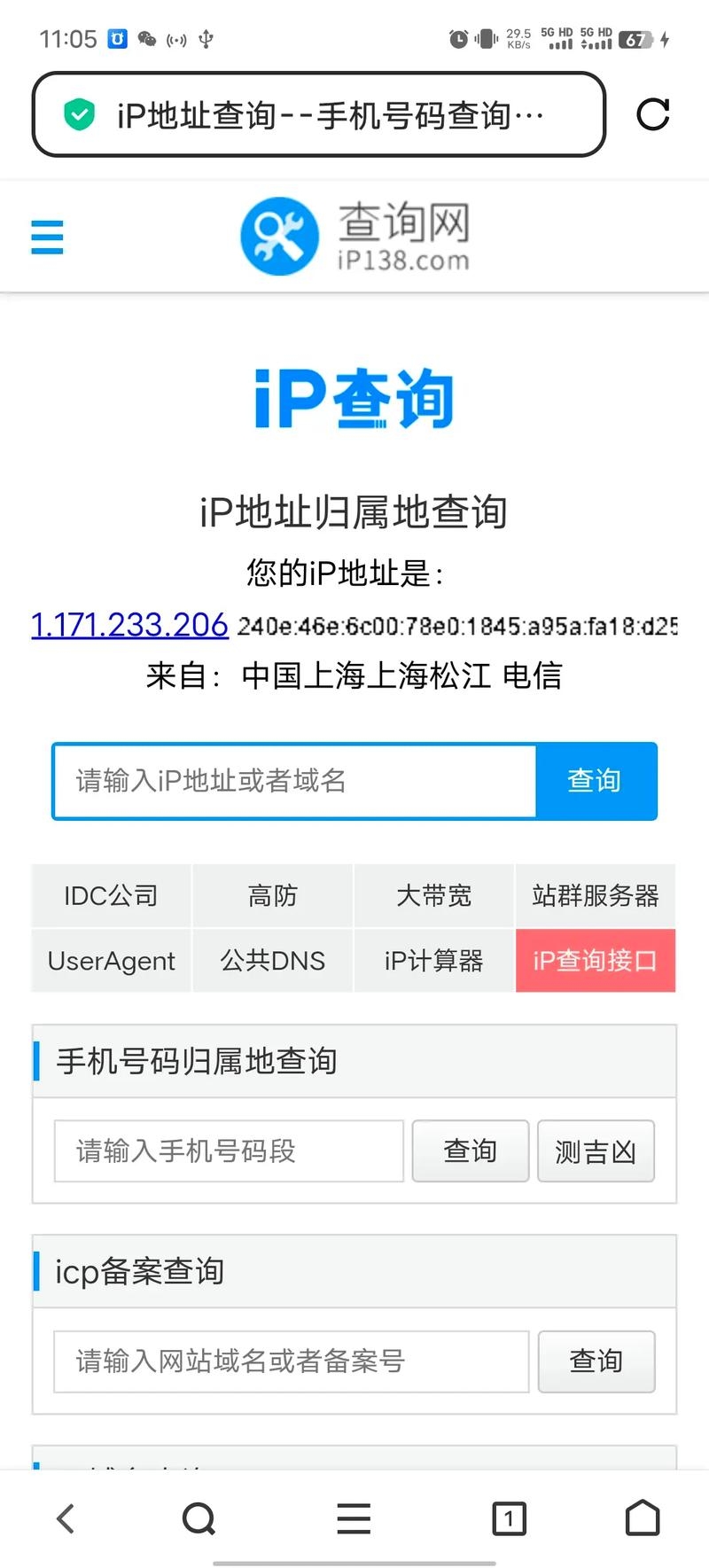 如何查询电信公网IP插图