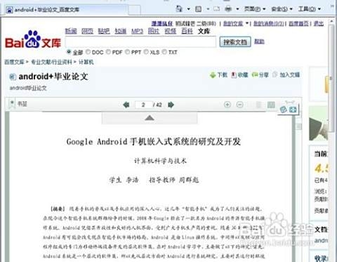 如何轻松实现百度文库免费复制插图