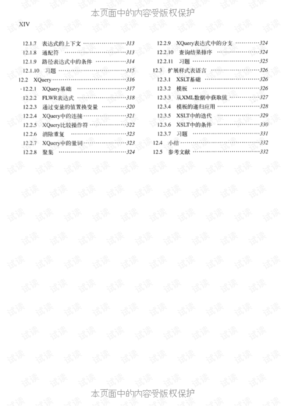 数据库系统教程第三版插图