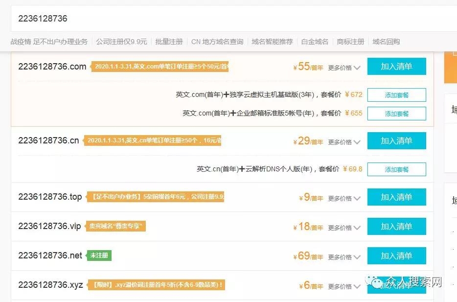 手机域名价格及其影响因素插图