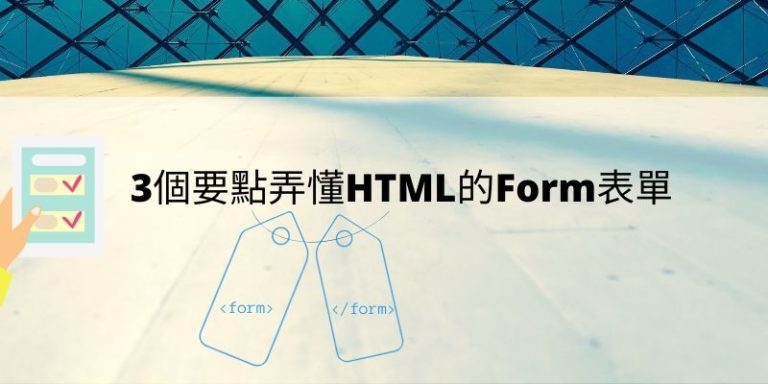 深入了解HTML表单元素，Form的属性有哪些插图