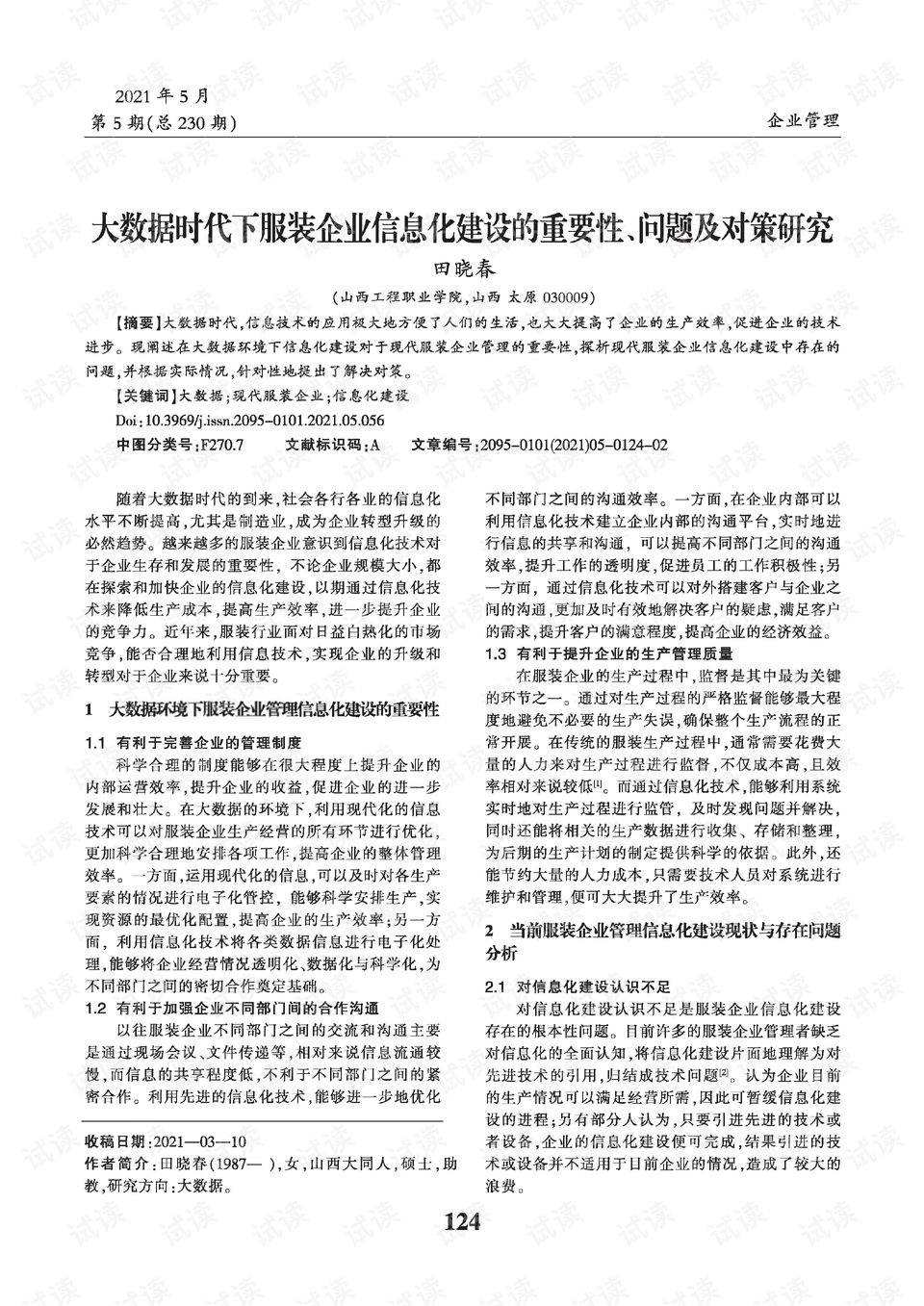 推进企业网站建设的重要性及其策略插图 推进企业网站建设的重要性及其策略插图