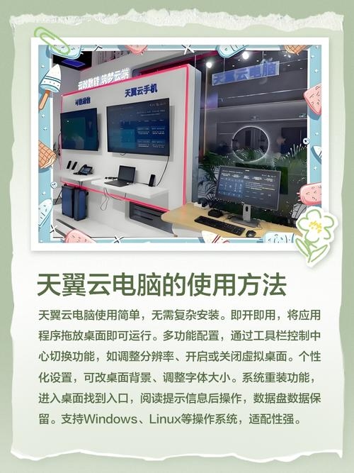 天翼云电脑定义及应用体验插图
