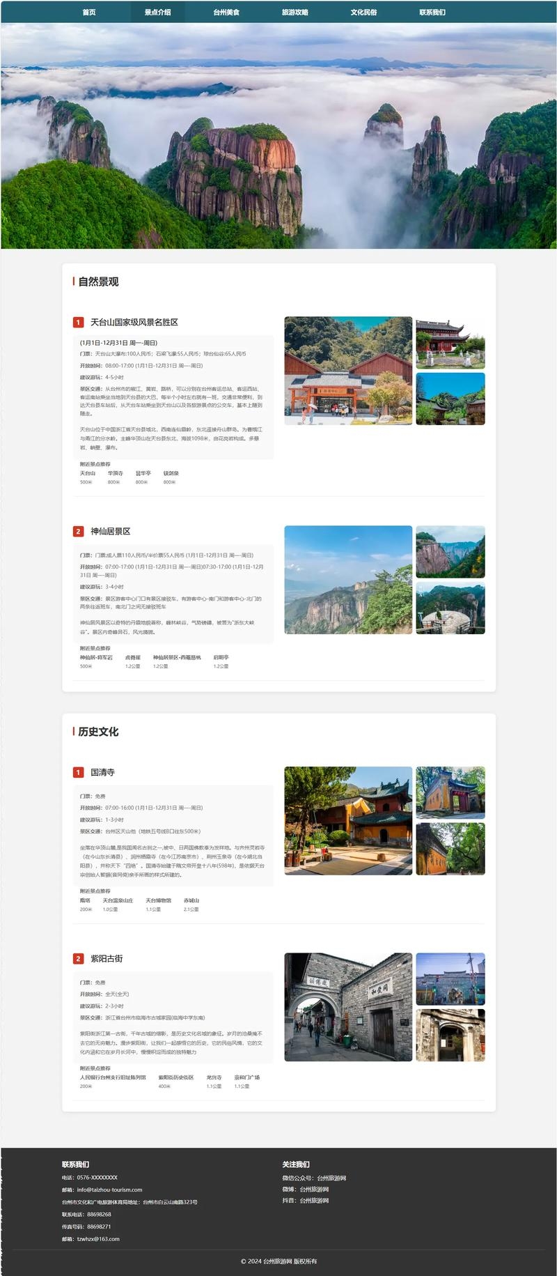 台州知名网站建设案例解析插图