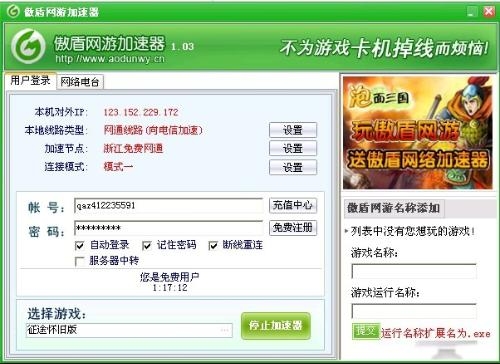 网络加速器的作用与价值插图