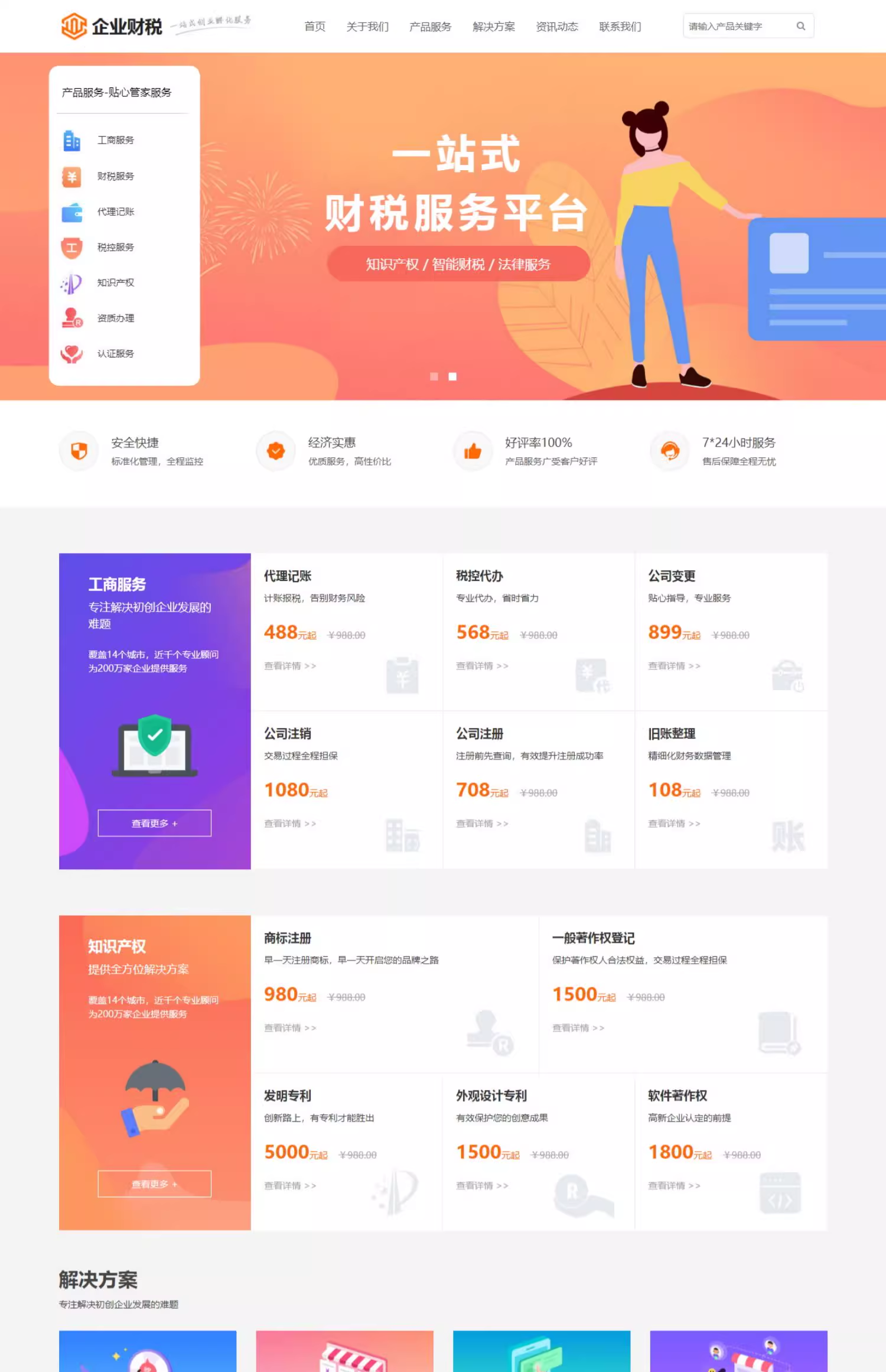 网页模板源代码的获取与应用插图