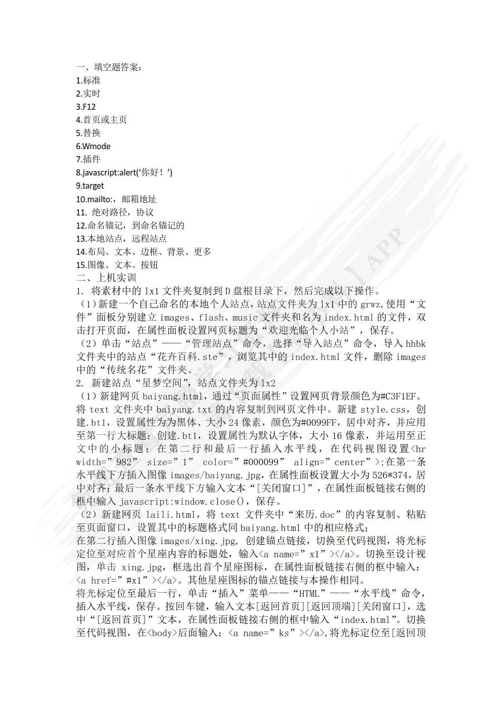 网页设计与制作基础教程答案插图 网页设计与制作基础教程答案插图