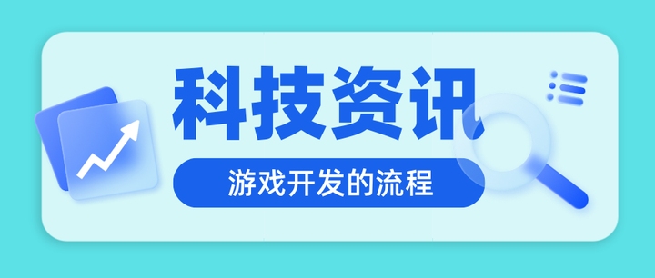 网页游戏制作流程详解插图