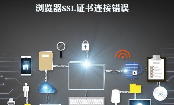 网站安全证书问题解决方案插图