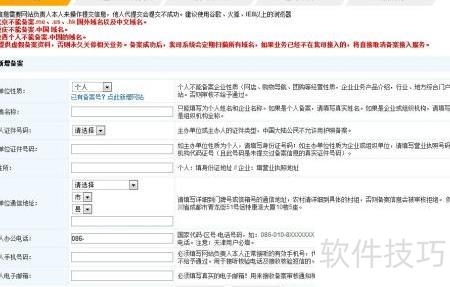 网站备案指南插图