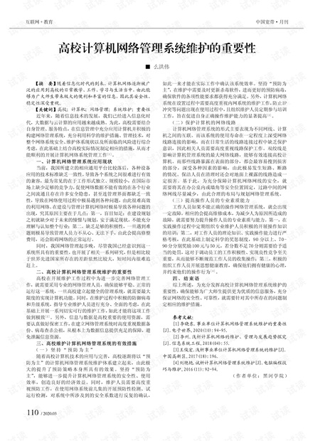 网站系统维护的奥秘与重要性插图