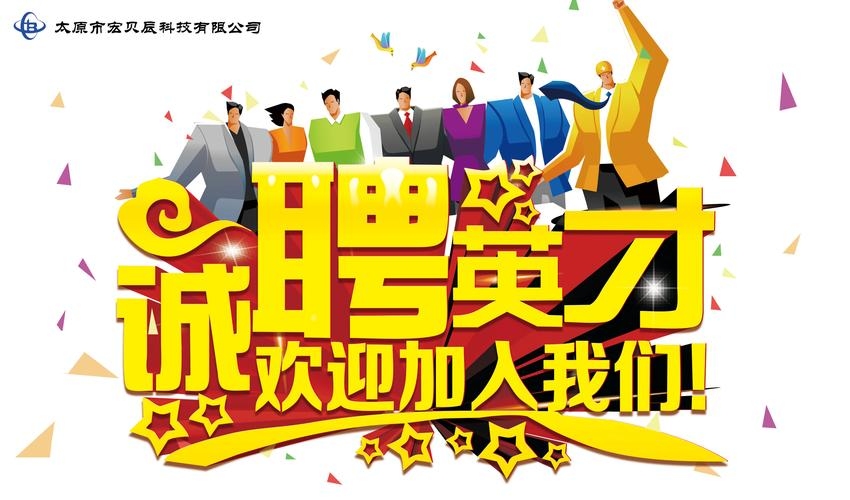 泰安网络科技公司盛大招聘,诚邀英才加入插图 泰安网络科技公司盛大招聘,诚邀英才加入插图