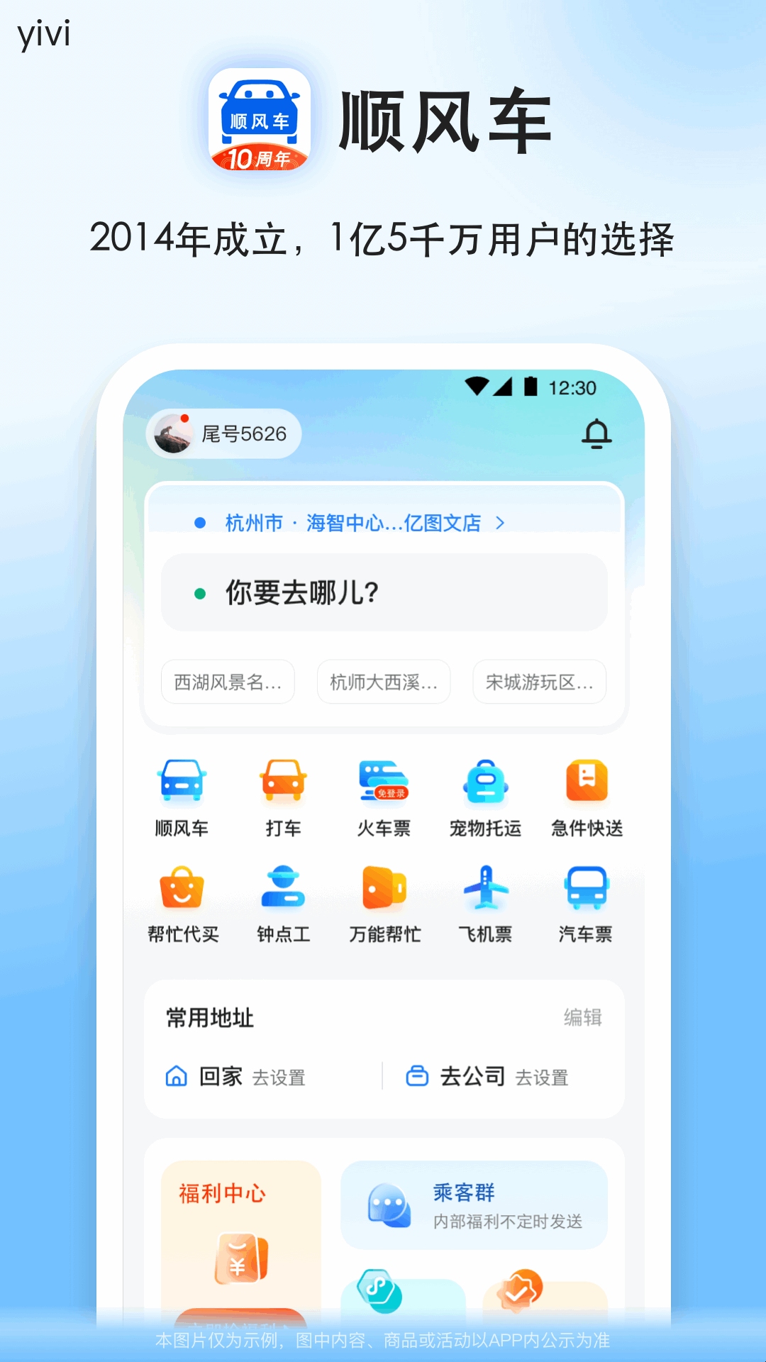 顺风车APP制作平台,构建高效出行新生态插图 顺风车APP制作平台,构建高效出行新生态插图