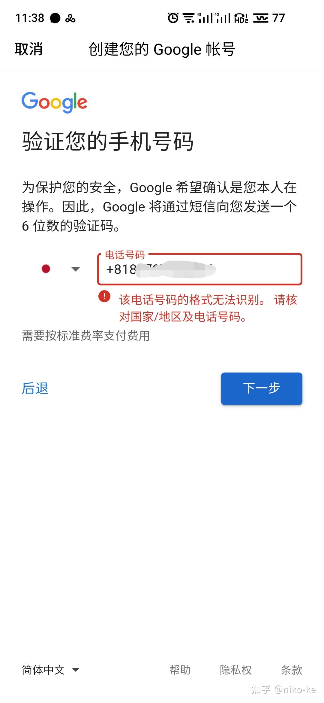 谷歌浏览器注册账号的详细步骤插图 谷歌浏览器注册账号的详细步骤插图