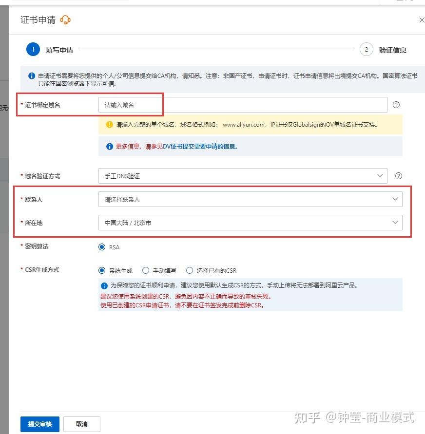 域名备案证书下载流程及注意事项插图