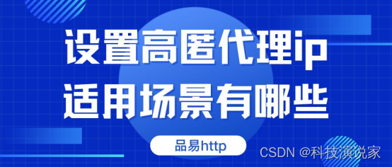 探索好用的免费国外IP代理插图