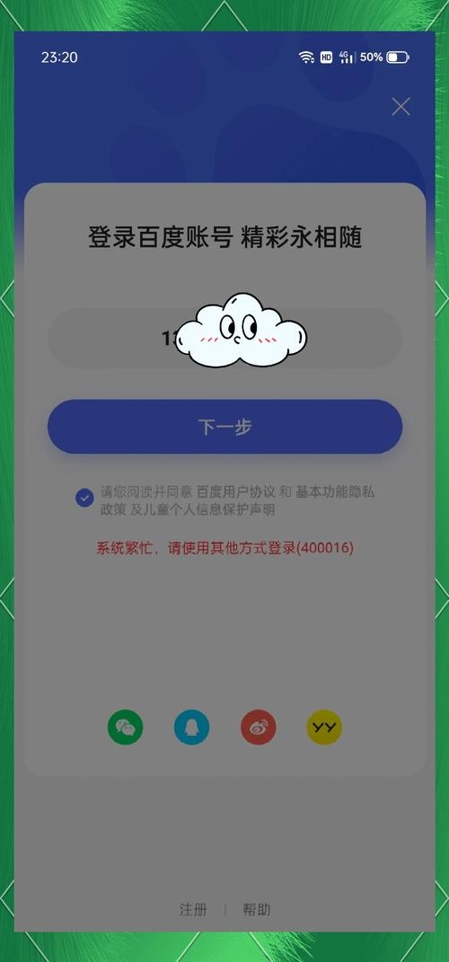 虚拟卡注册百度账号困难解析插图 虚拟卡注册百度账号困难解析插图