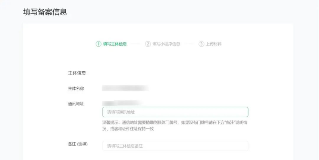 微信小程序域名备案流程详解插图